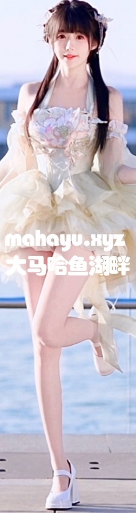 南方姑娘就是水灵～又仙又甜！