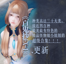 《阴阳百鬼抄EX-1》数百个怪物娘美少女，经典之作！