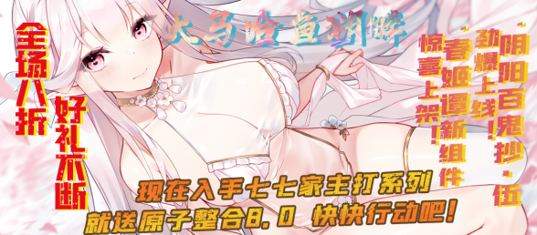 【大马哈鱼湖畔】春节活动来啦~