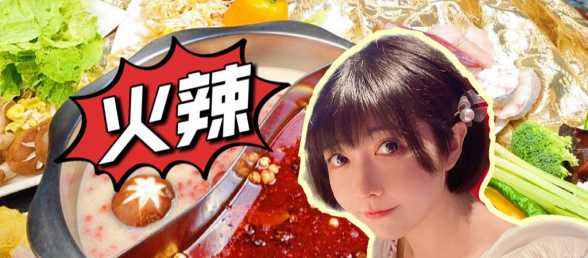 魔都人气排队王！网红重庆火锅！