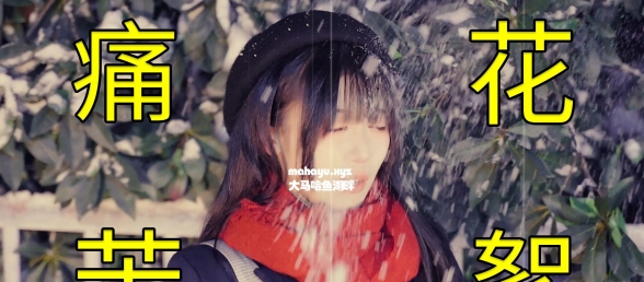 没想到雪景拍摄这么好笑！