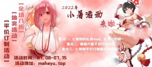 【活动】2022年小暑活动来啦~