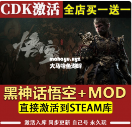 黑神话：悟空 Steam版