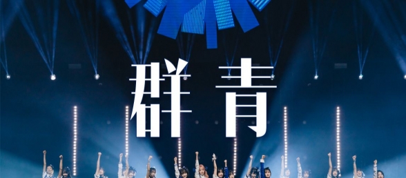 感受你心中的蔚蓝吧，17位舞区UP描绘独一无二的《群青》之色【BML2023单品】
