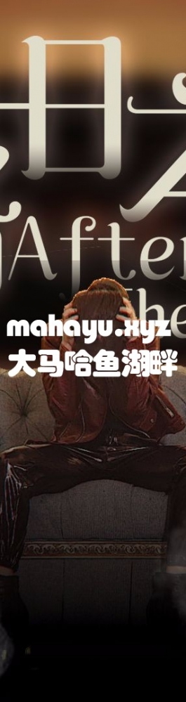 【桃核】落日之后【逃离囚禁-大型解谜互动视频】