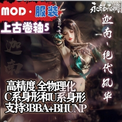 【滚5】迦南-永劫无间-绝代风华