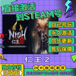 仁王2 完全版 Steam正版游戏 Nioh 2完整版 好友国区礼物秒发货