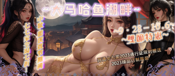 中秋国庆双节特惠活动来啦！！！