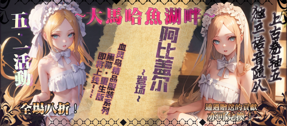大马哈鱼湖畔五·一活动来啦~