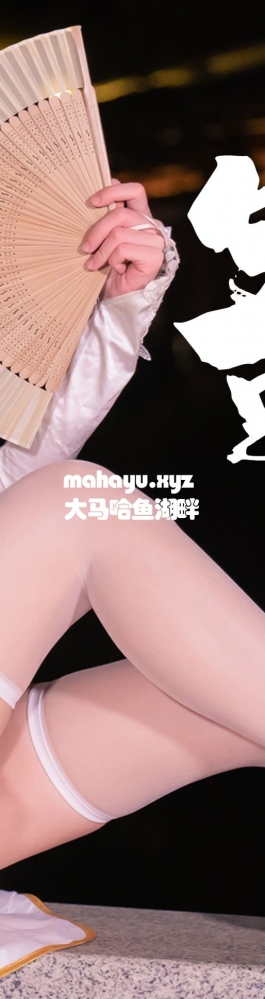 月色下的纯白旗袍~寄明月！