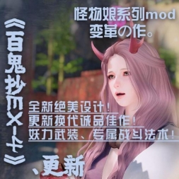 《阴阳百鬼抄EX-4》百鬼抄·变革之作·火爆上线中！