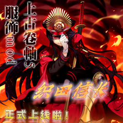 【滚5】Fgo-织田信长-全套COS服