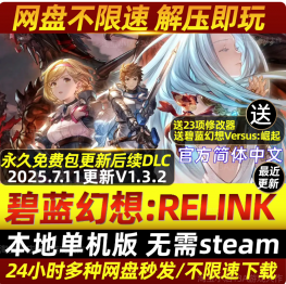 碧蓝幻想：Relink