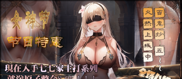 【大马哈鱼湖畔】女神节活动来啦~