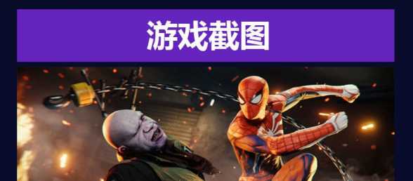 漫威蜘蛛侠 复刻版 重制版 Steam游戏 正版离线 豪华版 全DLC