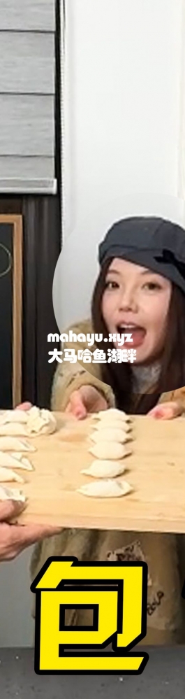 与小潮team一起包饺砸！